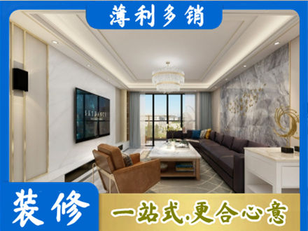 张家口尚义县装修新房