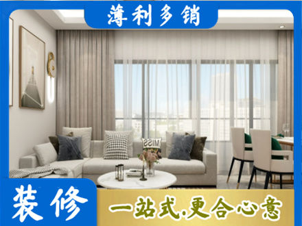 张家口尚义县正规装修价格