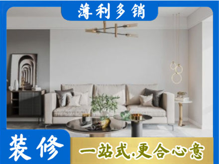 张家口尚义县装修公司2.jpg